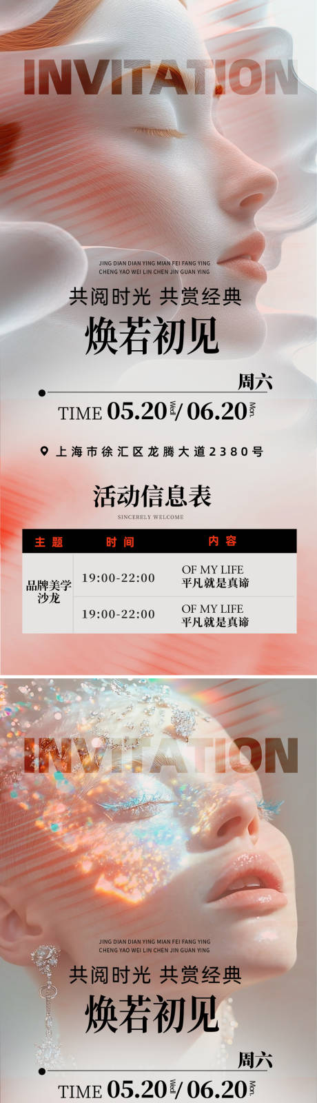 源文件下载【邀请函高端沙龙美业海报】编号：69740030020401402