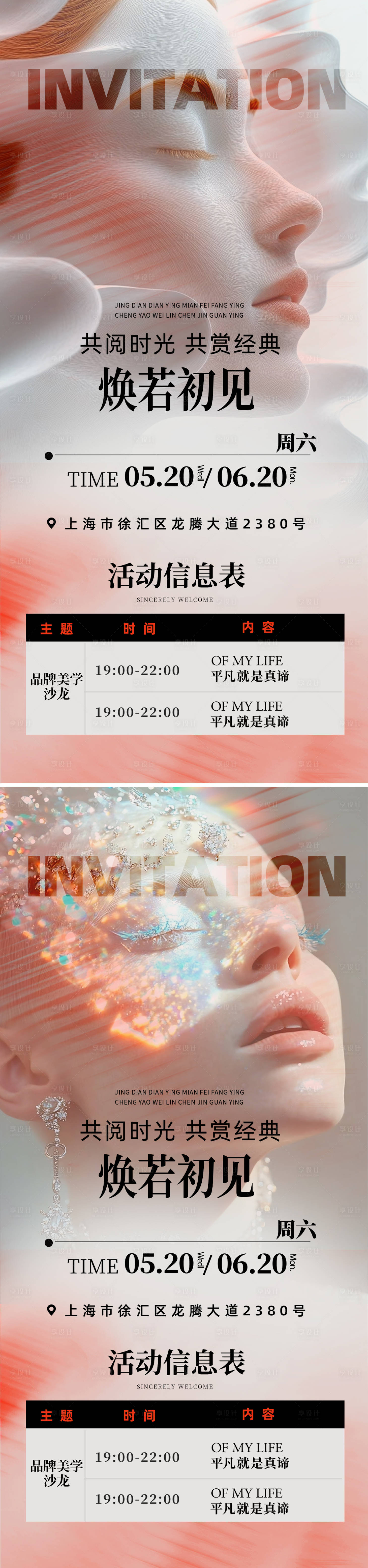 源文件下载【邀请函高端沙龙美业海报】编号：69740030020401402
