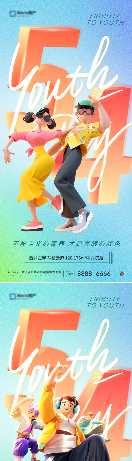 源文件下载【地产五四青年节海报】编号：32970030385575019