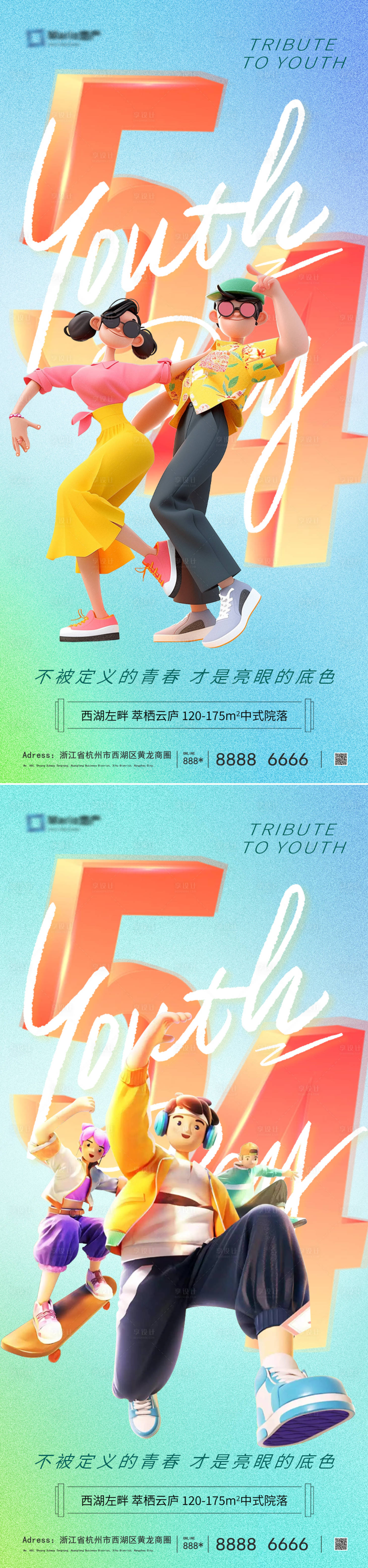 源文件下载【享设计】搜索编号：32970030385575019【地产五四青年节海报】