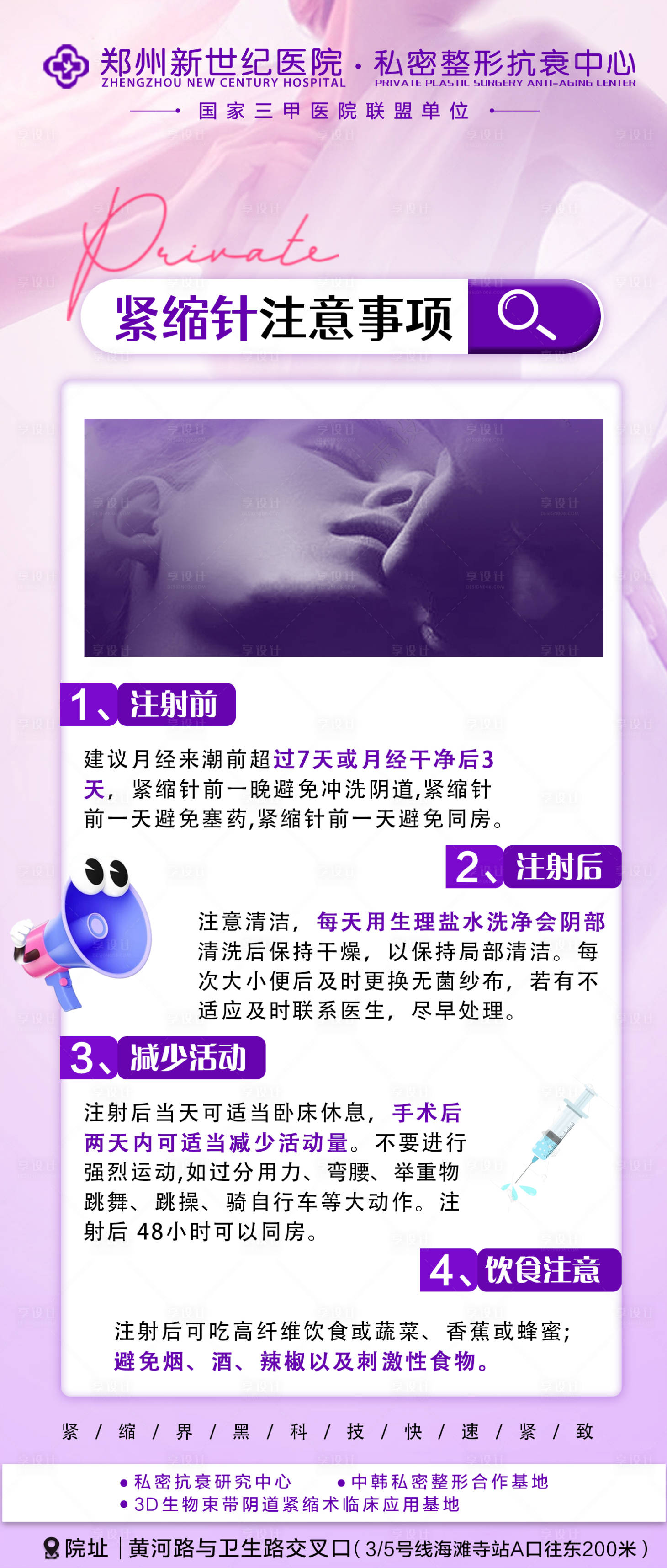 源文件下載【享設計】搜索編號：74540030275247951【私密科普宣傳海報】