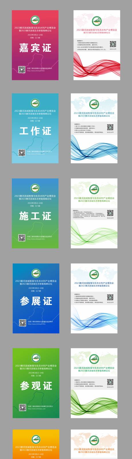 源文件下载【享设计】搜索编号：48870030426289497【展会工作证】