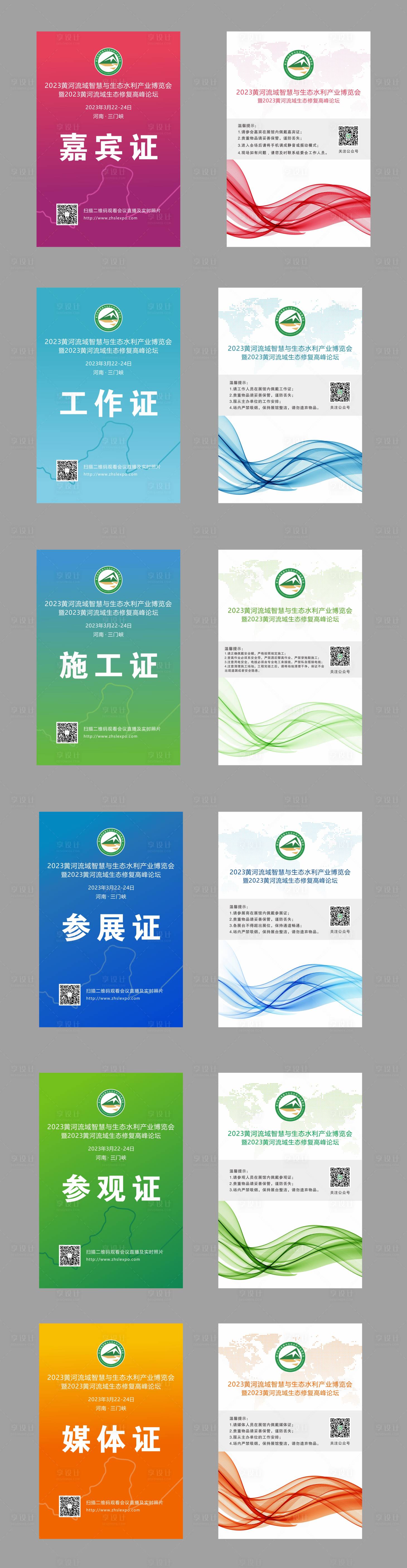 源文件下载【享设计】搜索编号：48870030426289497【展会工作证】