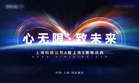 源文件下载【会议活动背景板】编号：18500030119406935
