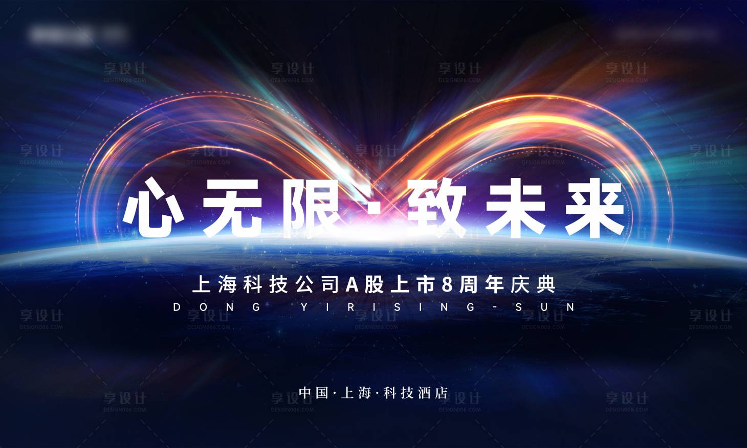 源文件下载【享设计】搜索编号：18500030119406935【会议活动背景板】
