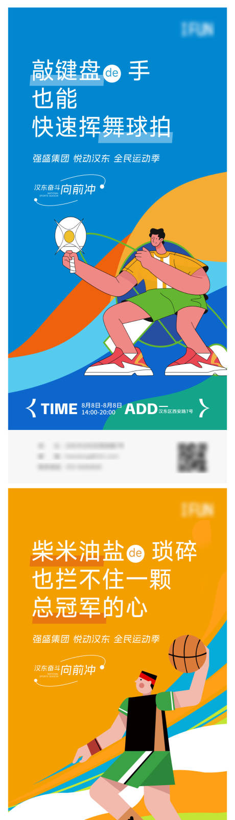 源文件下载【社群运动会海报】编号：71320030346118989