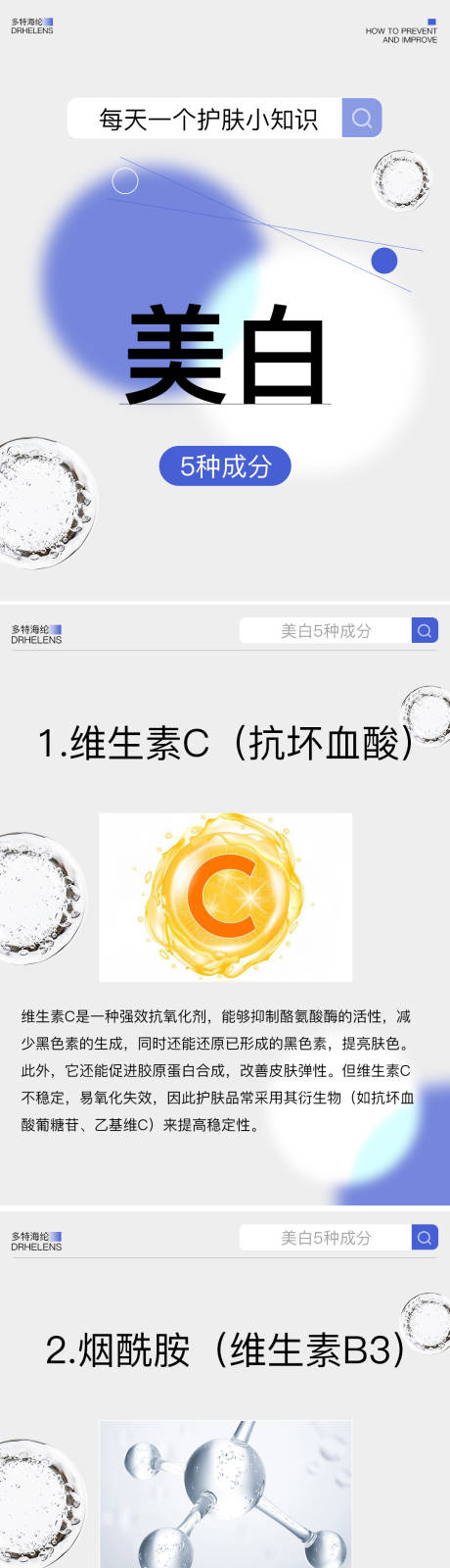 源文件下載【好物分享護膚H5專題設計】編號：30920030349686729