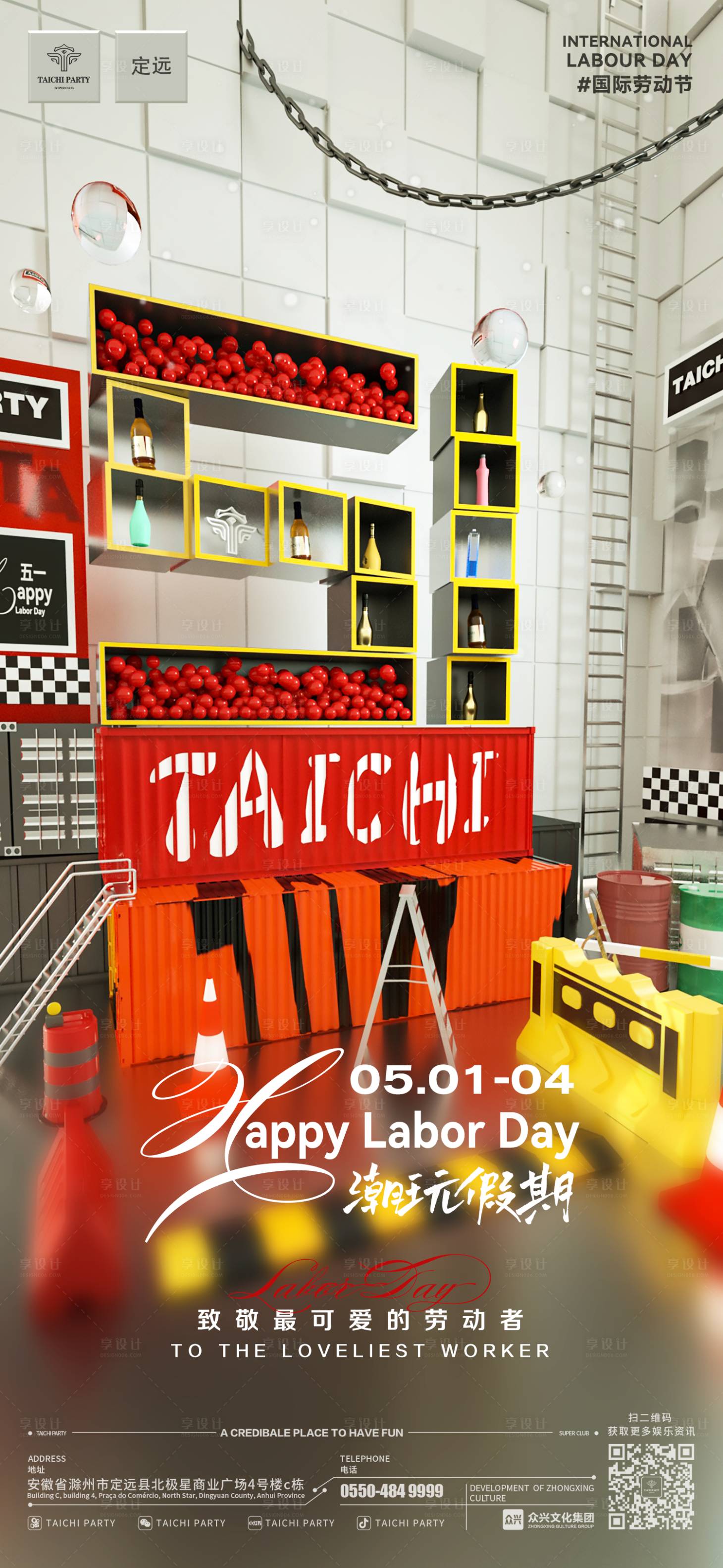 源文件下载【享设计】搜索编号：62570030462058805【五一劳动节海报】