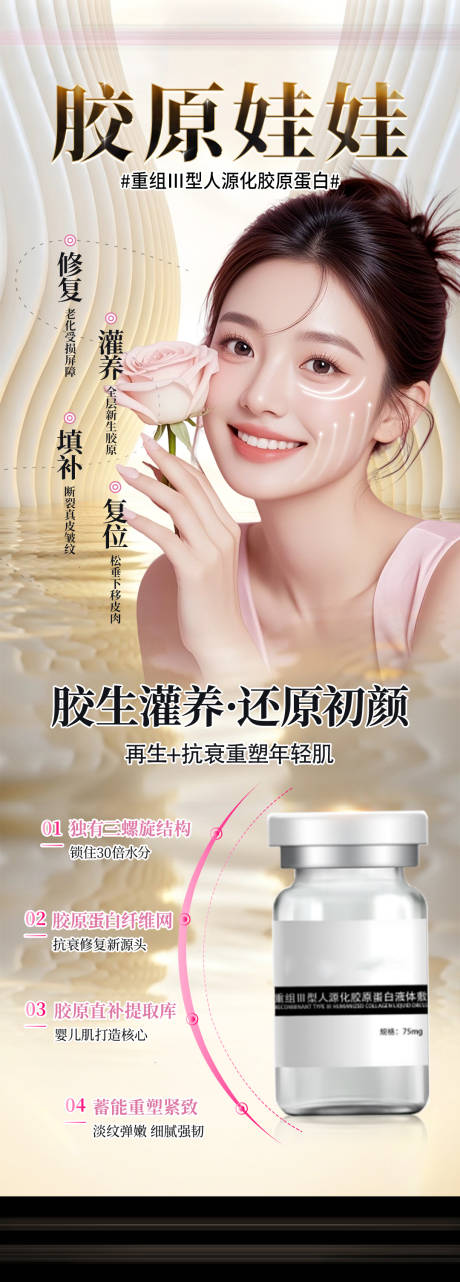 源文件下载【医美胶原蛋白抗衰海报】编号：12560030352867831