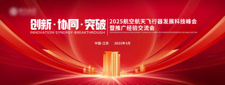 源文件下載【享設計】搜索編號：33410030326865281【紅色會議展板】