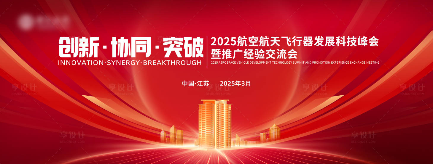 源文件下载【享设计】搜索编号：33410030326865281【红色会议展板】