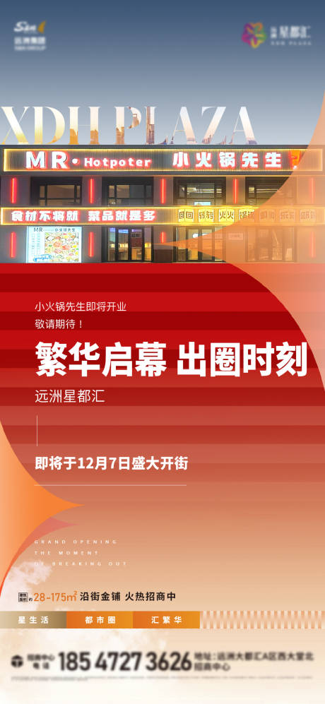 源文件下载【商铺开业海报】编号：23040029945548944