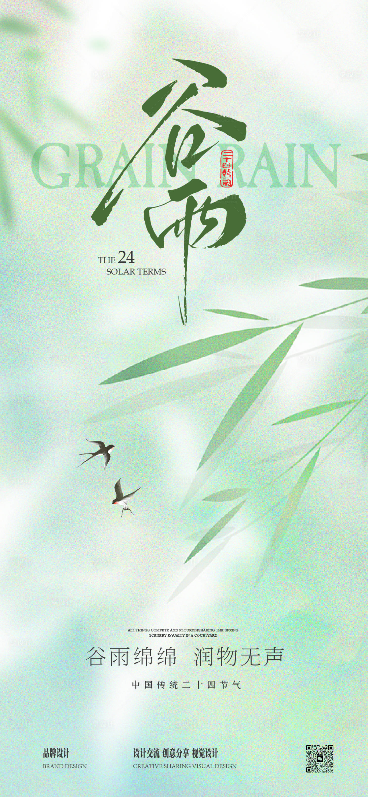 源文件下載【享設(shè)計(jì)】搜索編號：79430030048429498【谷雨節(jié)氣稿】
