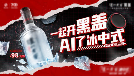 源文件下载【白酒类冰饮节banner】编号：95610030299157848
