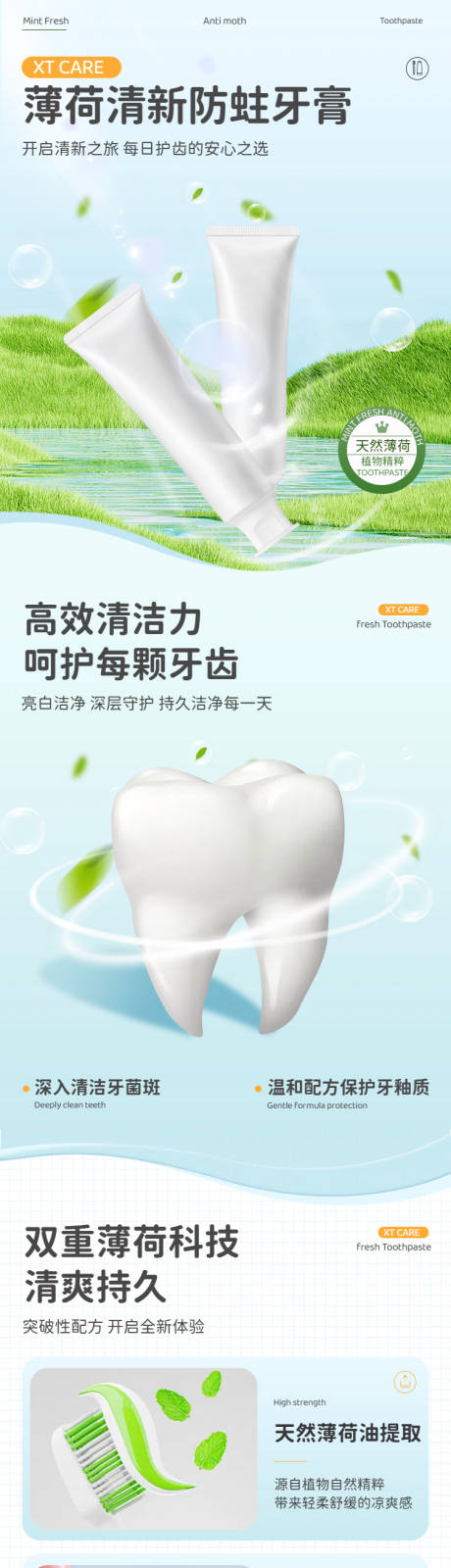 源文件下载【牙膏详情页】编号：20180029919017065