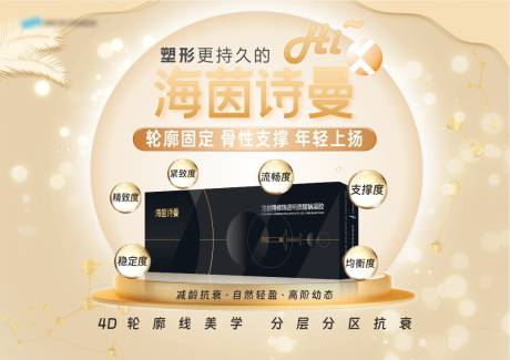 源文件下载【海茵诗曼促销电商海报】编号：64900030462623400