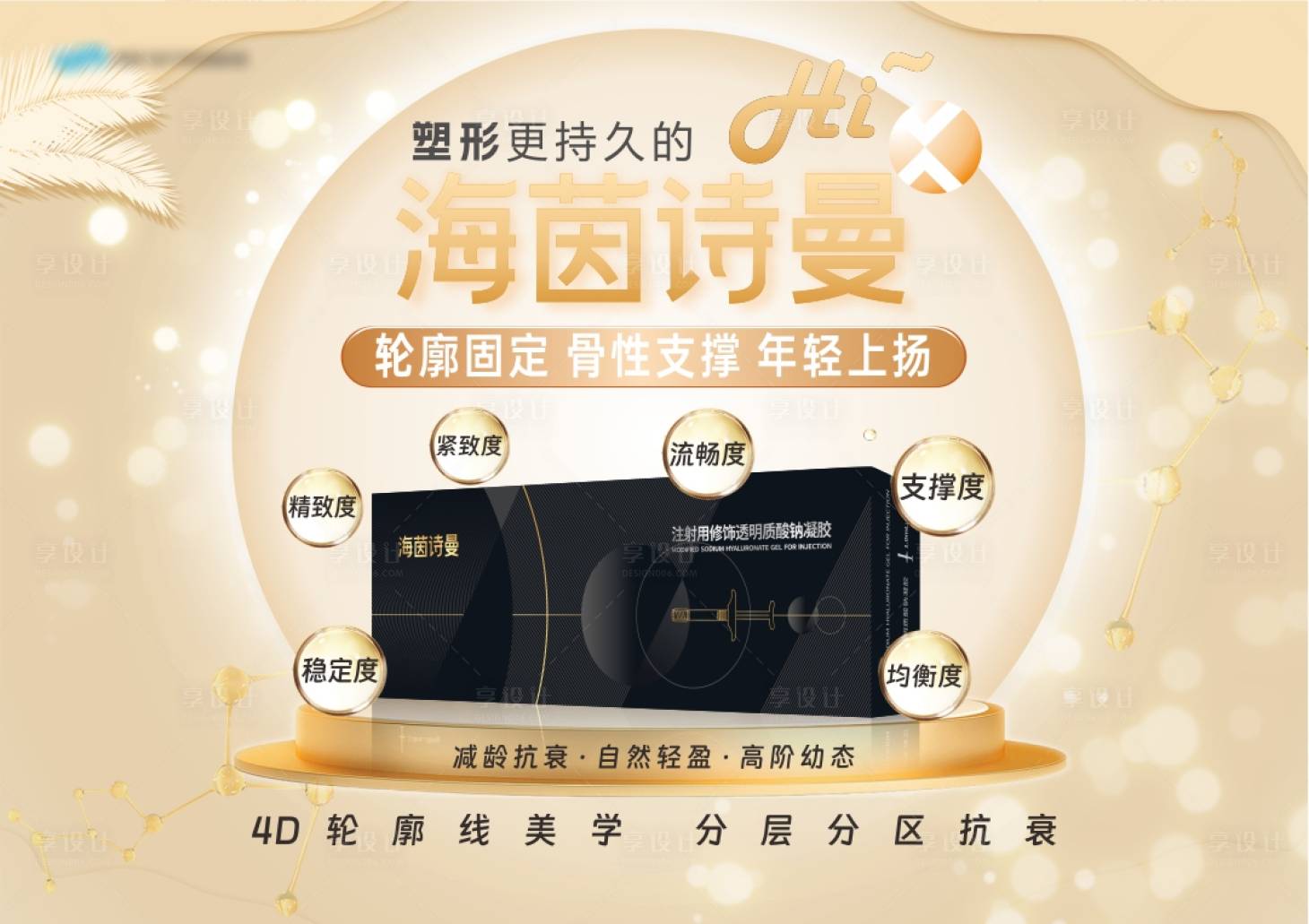源文件下载【享设计】搜索编号：64900030462623400【海茵诗曼促销电商海报】