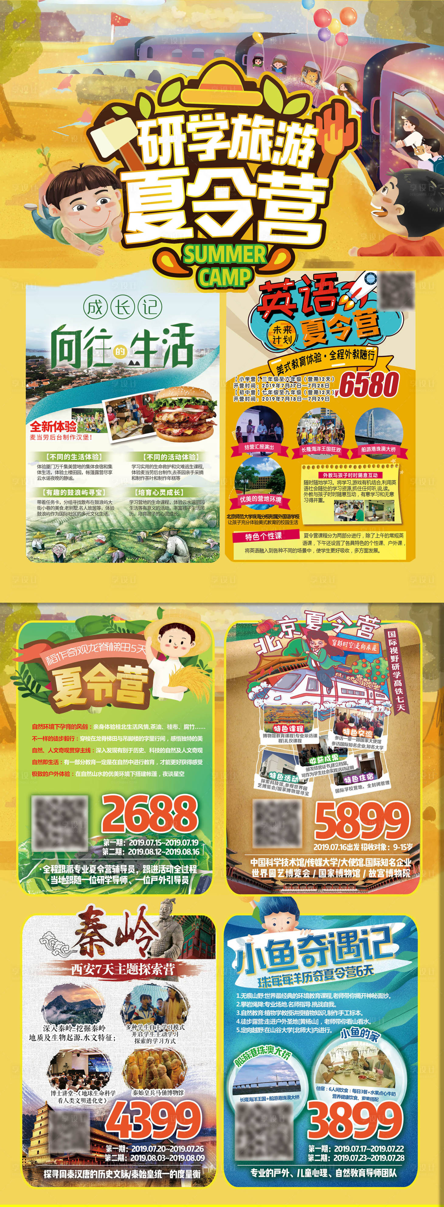 源文件下載【研學旅游夏令營 】編號：10160029928289536