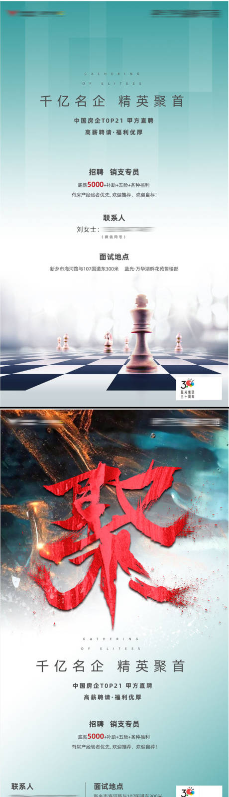 源文件下载【享设计】搜索编号：71100030314324612【招聘海报】