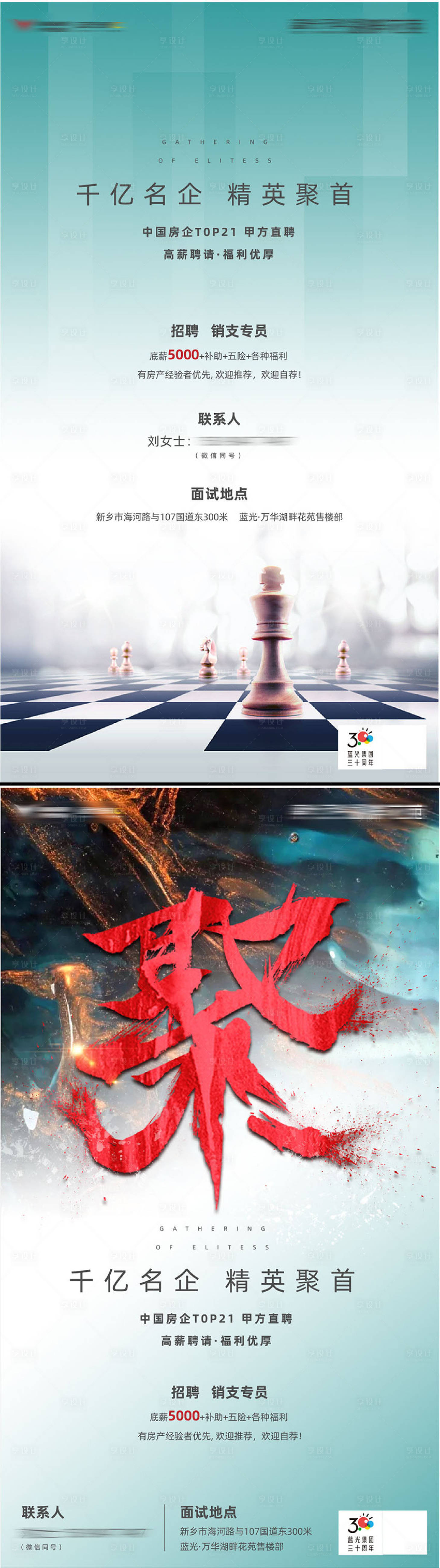 源文件下载【享设计】搜索编号：71100030314324612【招聘海报】