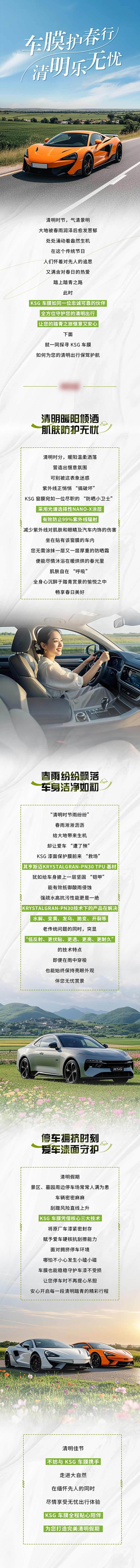 源文件下载【享设计】搜索编号：32310030011482846【汽车清明节长图】