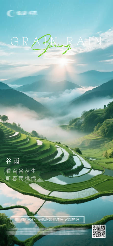 源文件下载【谷雨】编号：96930030275439070