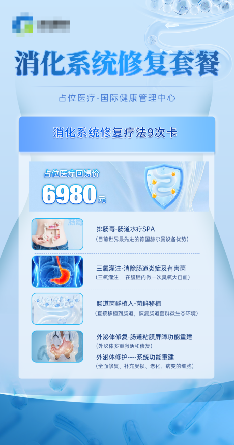 源文件下载【医美细胞大健康消化系统宣传海报】编号：43950030425643887