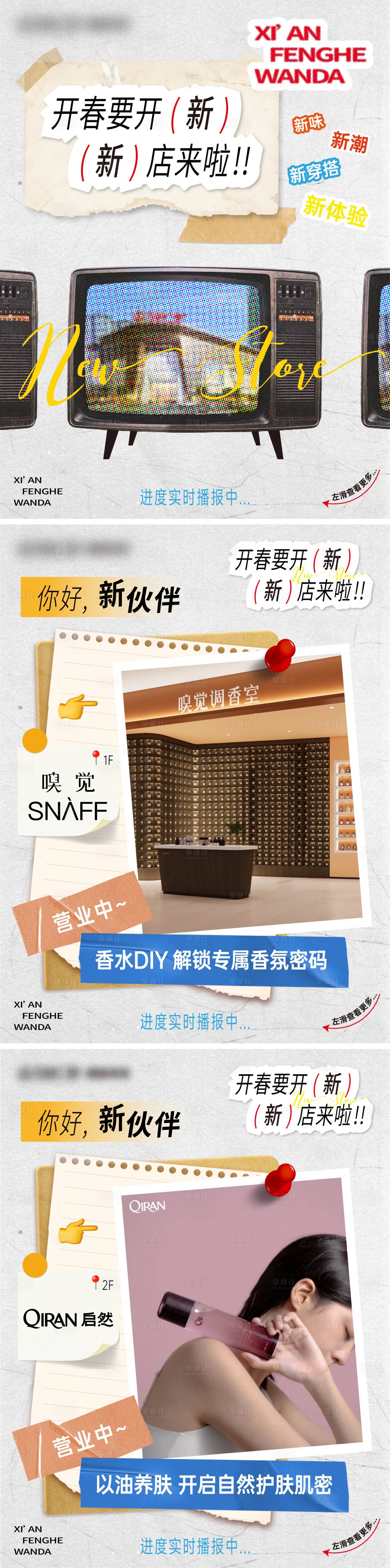源文件下載【享設(shè)計】搜索編號：30360030210806507【商業(yè)小紅書復(fù)古新店開業(yè)宣傳九宮格】