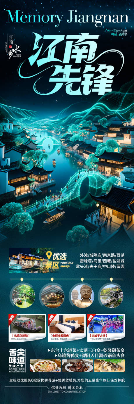 源文件下載【享設計】搜索編號：95740030501691772【江南華東旅游海報】