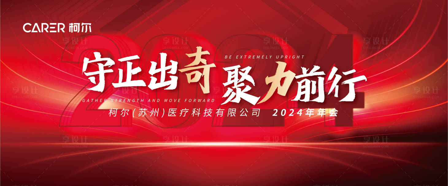 源文件下载【享设计】搜索编号：97810030261944415【年会主视觉】