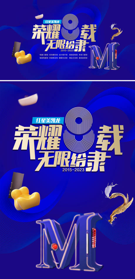 源文件下载【8周年周年庆活动背景板海报】编号：72540030370645996
