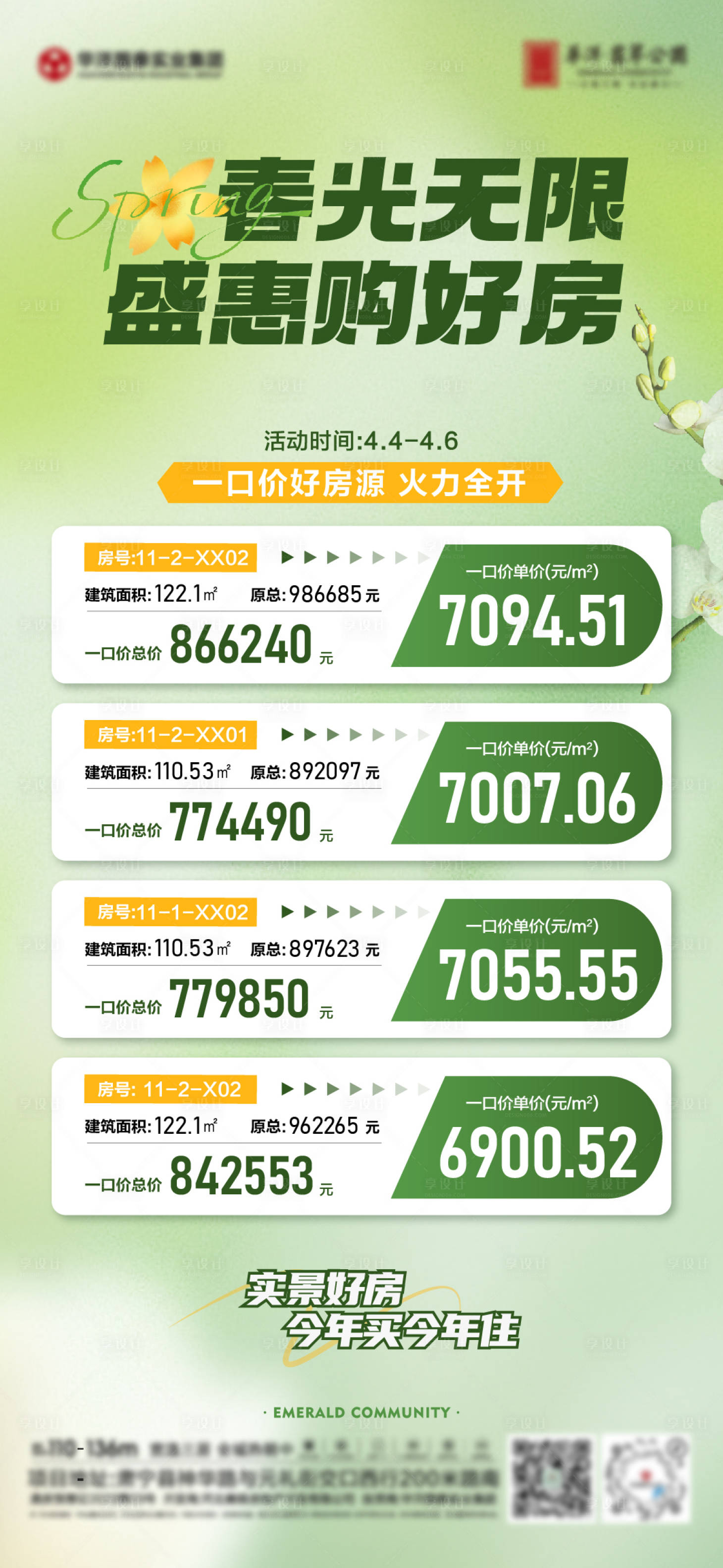 源文件下載【享設(shè)計(jì)】搜索編號(hào)：63170029928694666【地產(chǎn)暖春置業(yè)特價(jià)房小清新海報(bào)】