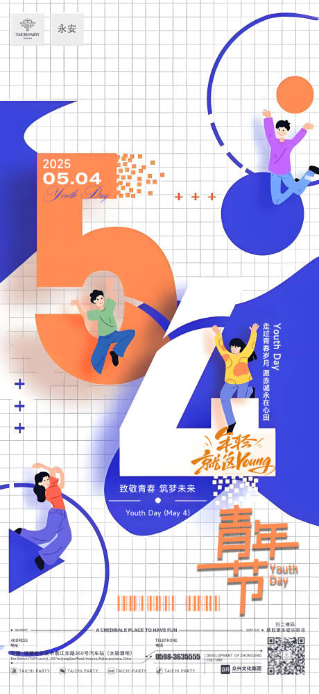 源文件下载【青年节海报】编号：64970030362826260