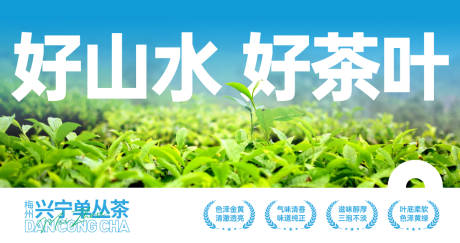 源文件下載【享設(shè)計(jì)】搜索編號(hào)：38770030269623778【好山水孕育優(yōu)質(zhì)茶葉海報(bào)展板】