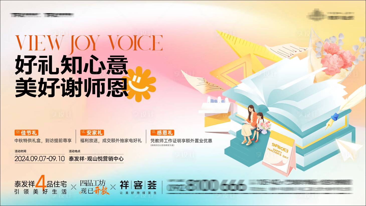 源文件下載【享設計】搜索編號：49410029948039535【中秋教師節活動海報主畫面】