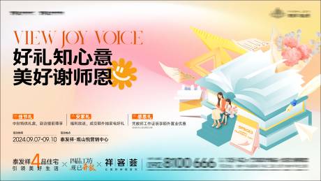 中秋教师节活动海报主画面