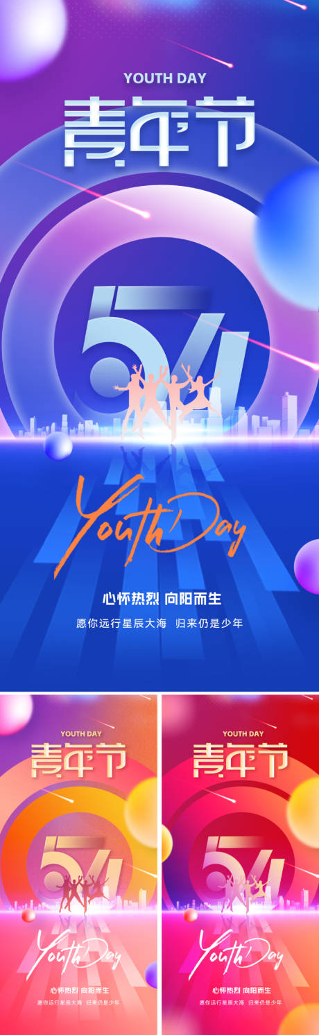 源文件下载【享设计】搜索编号：34960030005693030【五四青年节54海报】