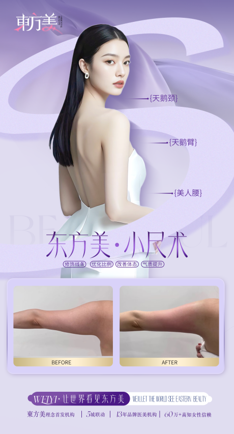 源文件下載【享設計】搜索編號：68170030251849448【醫美海報 】