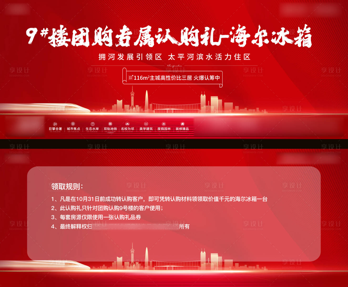 源文件下载【享设计】搜索编号：42800029932287130【地产公开活动抽奖券】