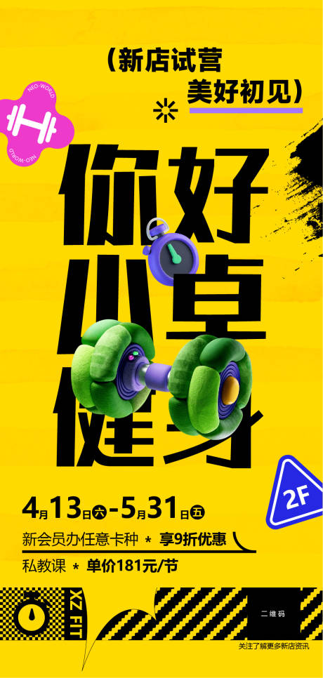 源文件下載【健身海報】編號：85590030345899764