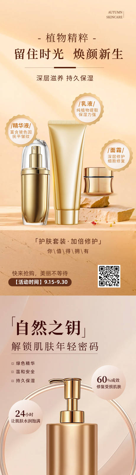 源文件下載【享設計】搜索編號：74890030345393889【美妝護膚品簡約系列海報】