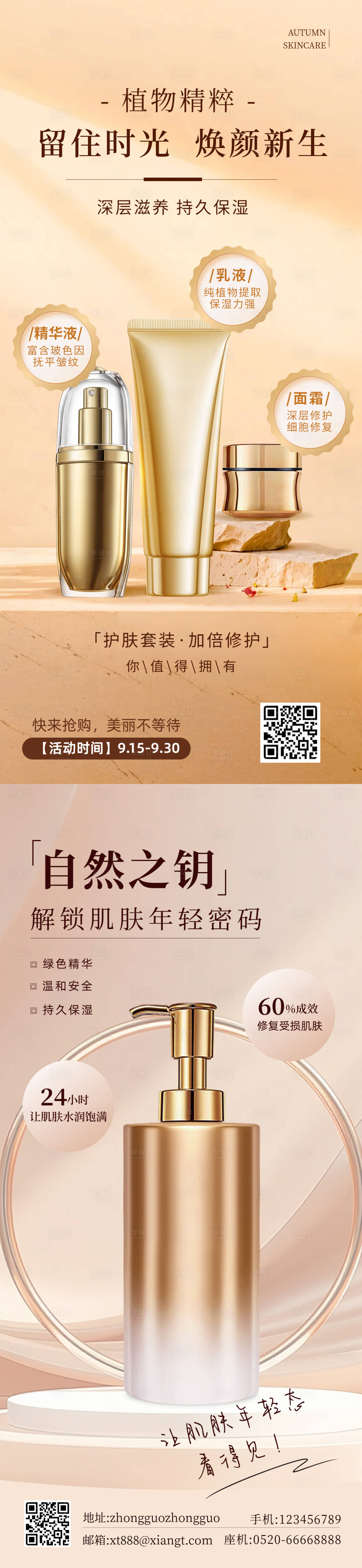 源文件下載【享設(shè)計(jì)】搜索編號(hào)：74890030345393889【美妝護(hù)膚品簡(jiǎn)約系列海報(bào)】