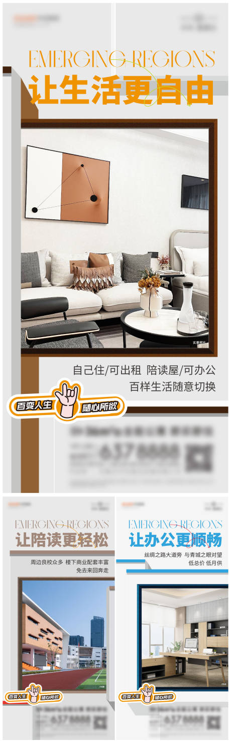 地产公寓价值点系列单图海报