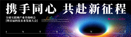 源文件下載【互聯網發展大會主畫面】編號：10040030388969035
