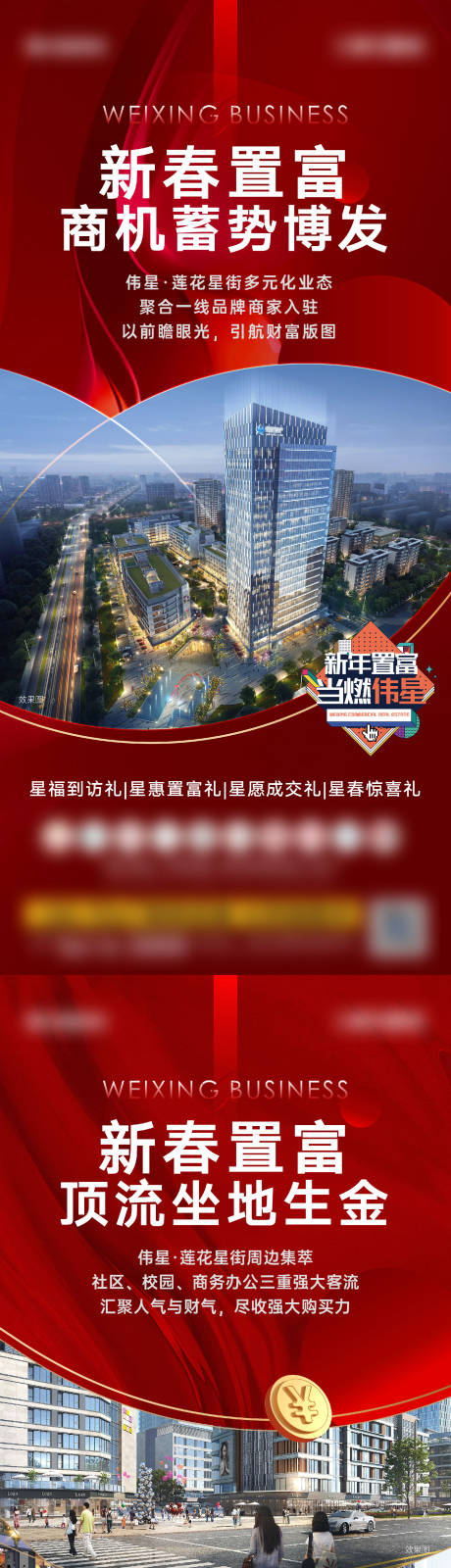 商业新春致富系列