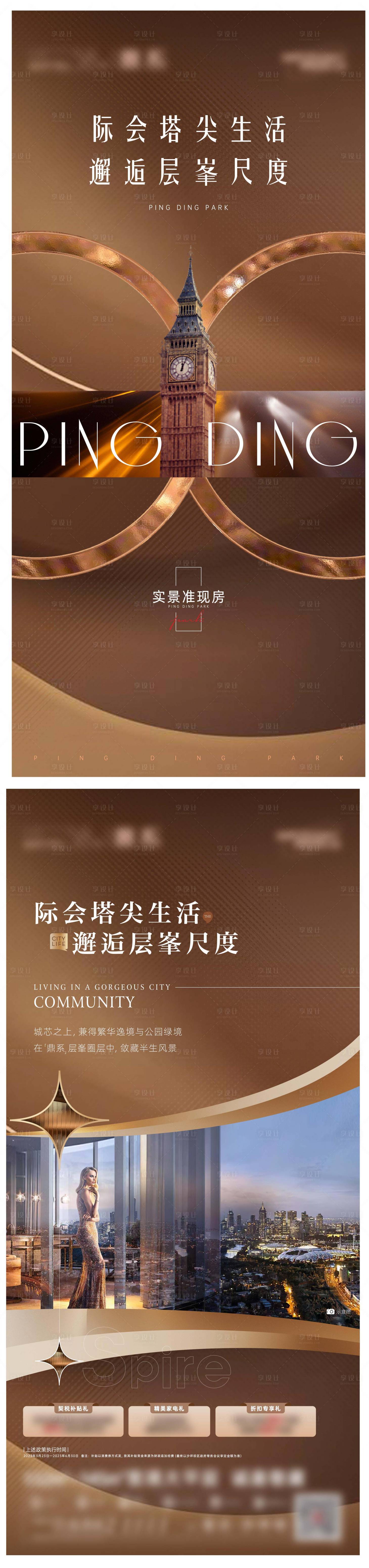 源文件下載【享設計】搜索編號：33140030021969823【塔尖生活價值】