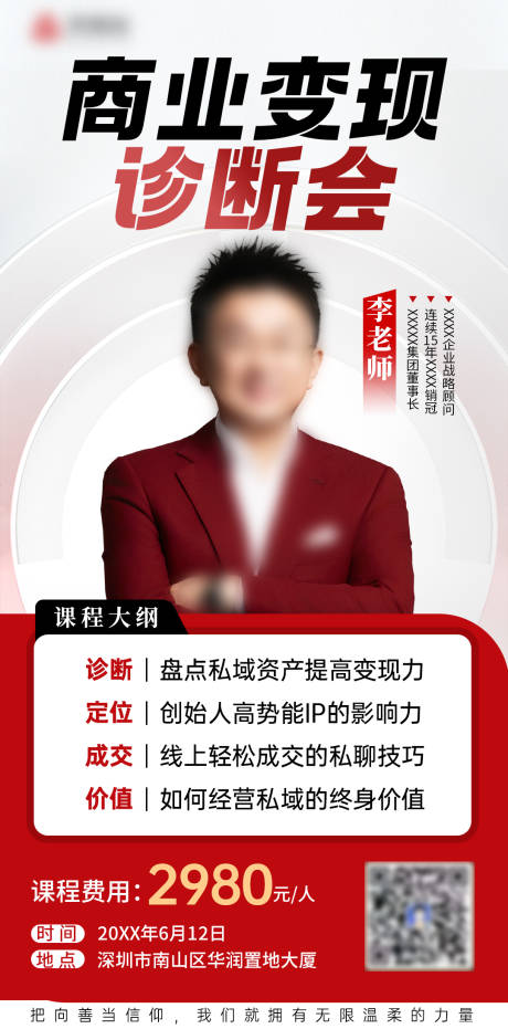 源文件下载【商业人物课程海报】编号：94860030017102799