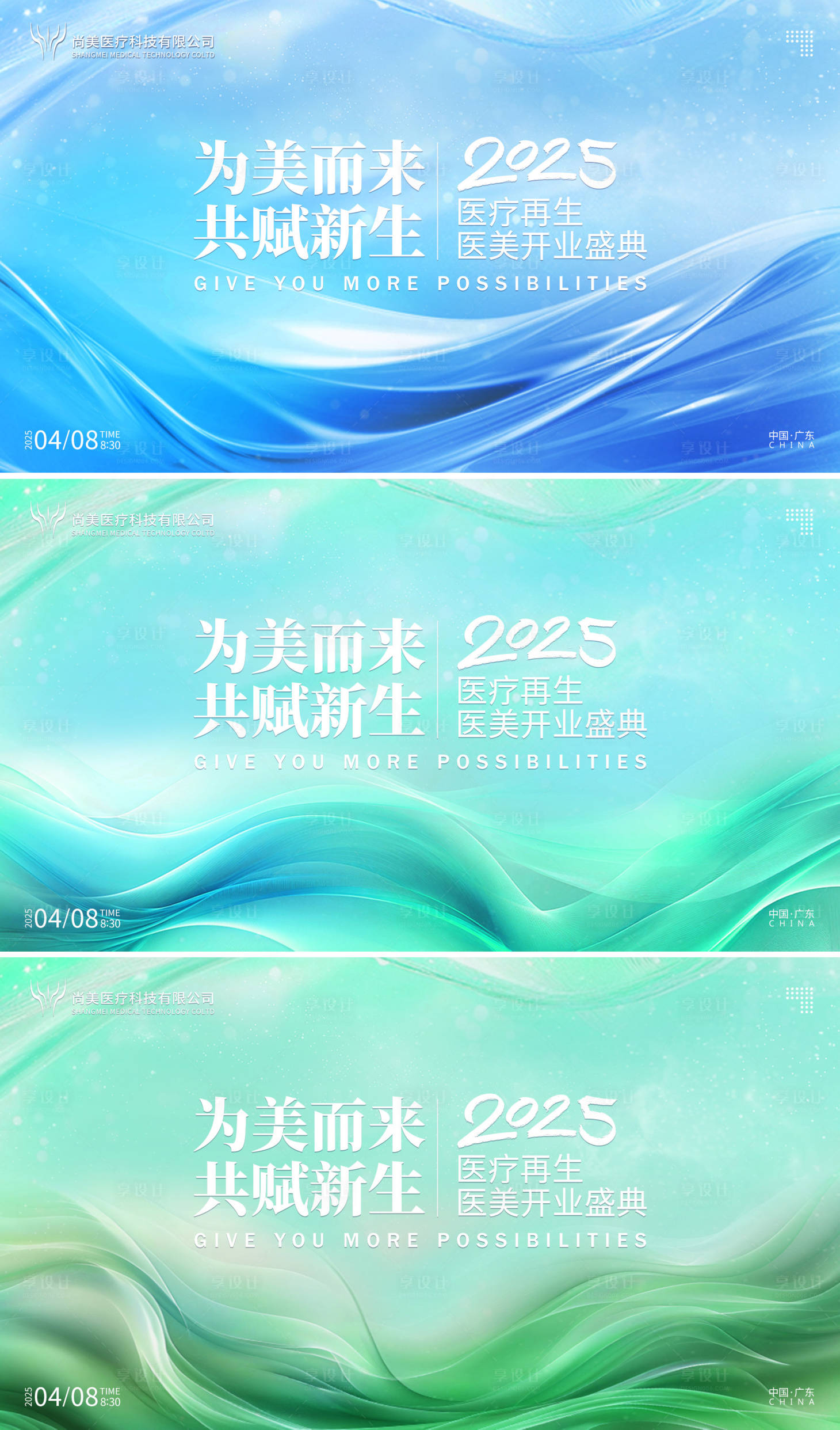 源文件下载【医美会议主题活动背景板】编号：60820029979909362