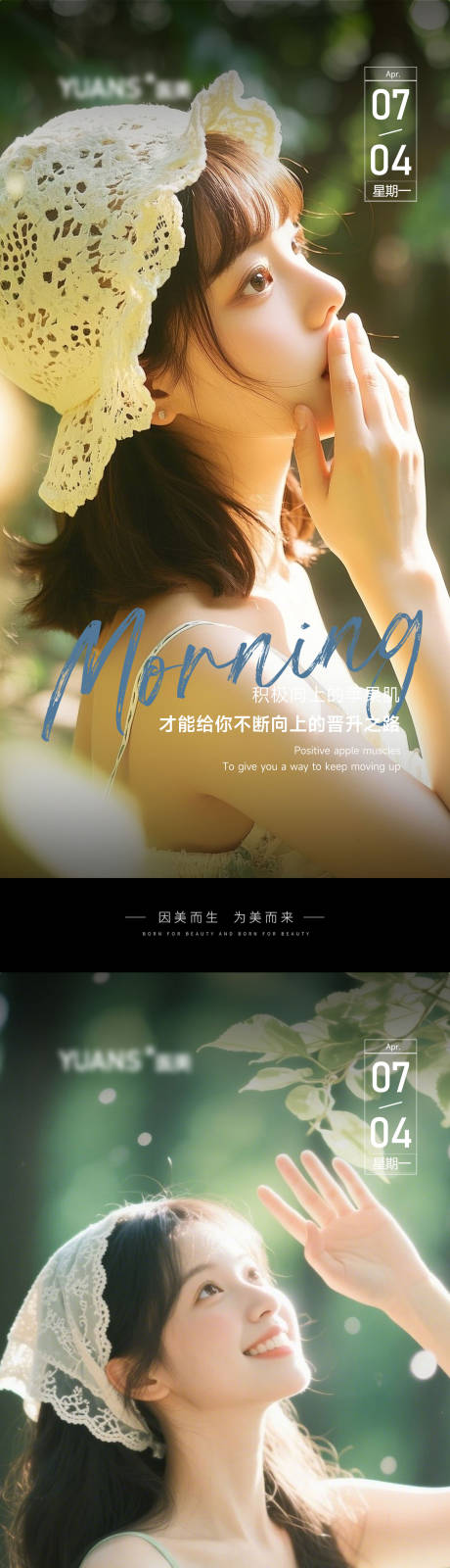 源文件下载【享设计】搜索编号：66300029971241074【医美早安海报】