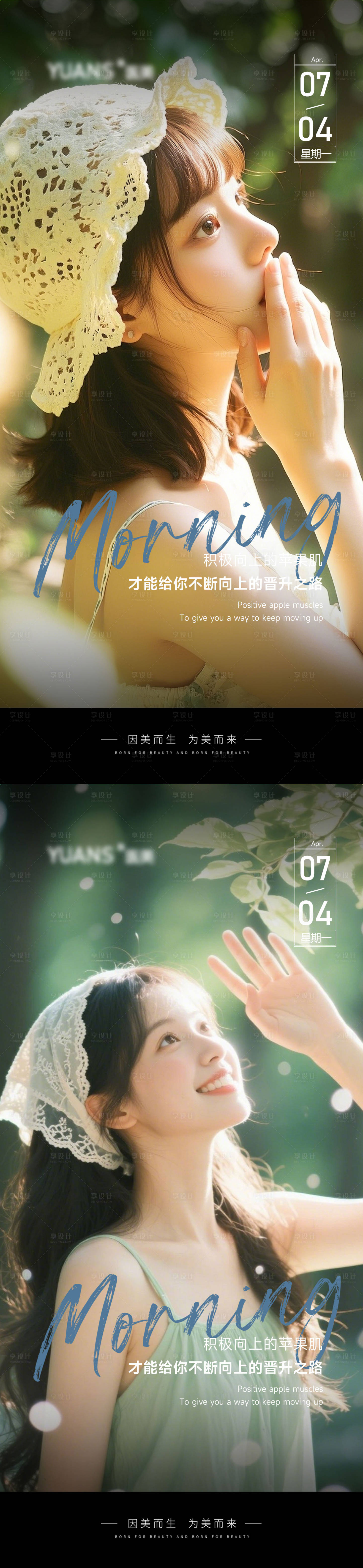 源文件下载【享设计】搜索编号：66300029971241074【医美早安海报】